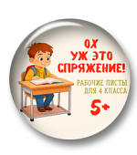 Автоматизация навыка определения спряжения